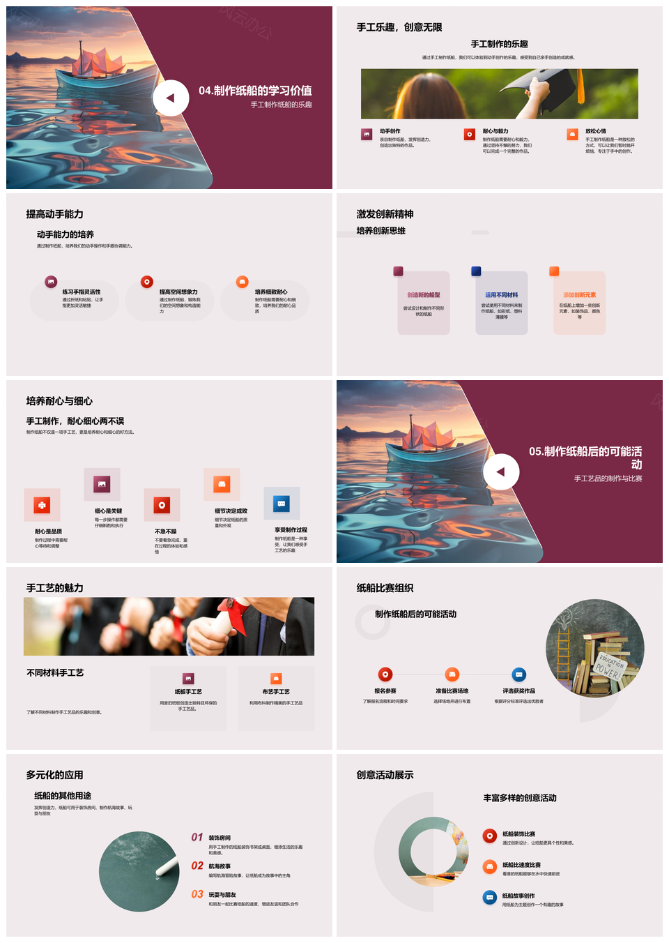 小学手工纸船制作教学探索PPT模板