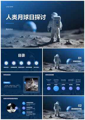 蓝色创意酷炫3D太空月球培训课件