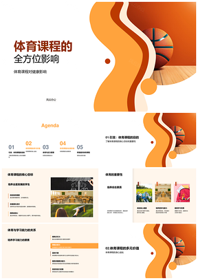 体育课程提升健康学习能力促进团队协作预防疾病释放压力专注篮球PPT模板