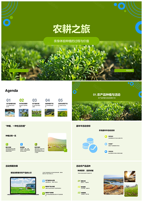农耕专家指导消费者体验农田品质价值PPT模板