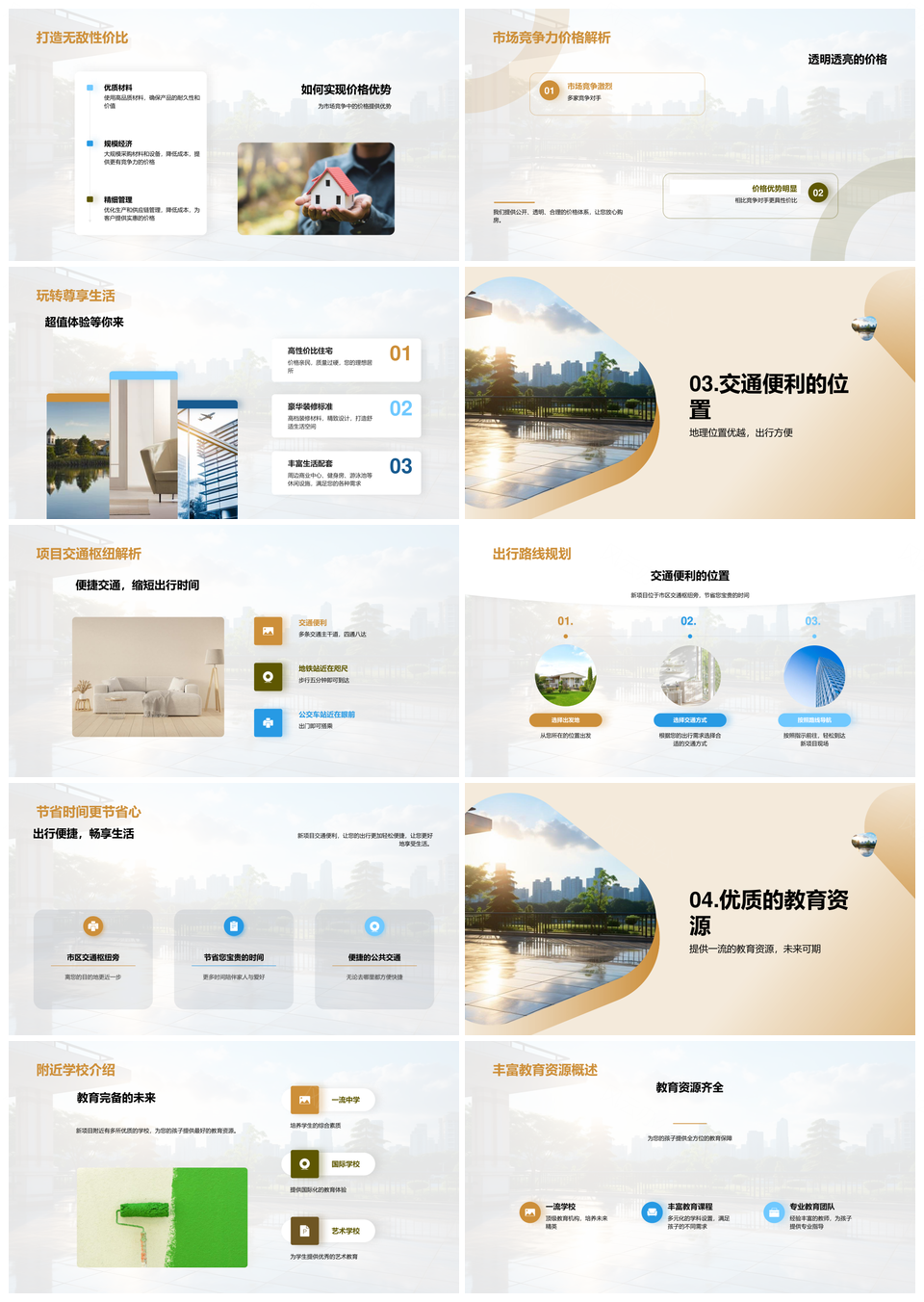 宜居未来新社区规划配套枢纽现代住宅高性价比PPT模板