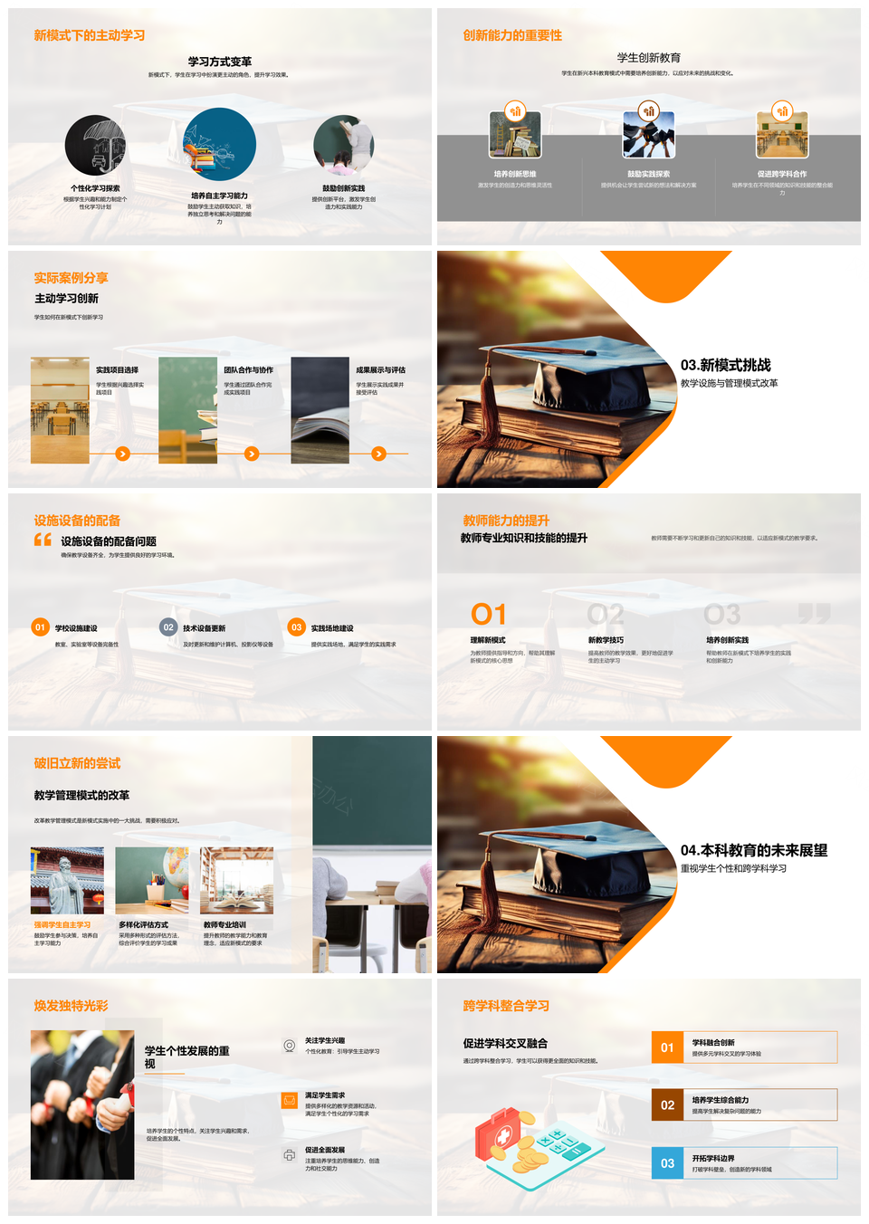 本科教育创新模式跨学科实践与能力提升PPT模板