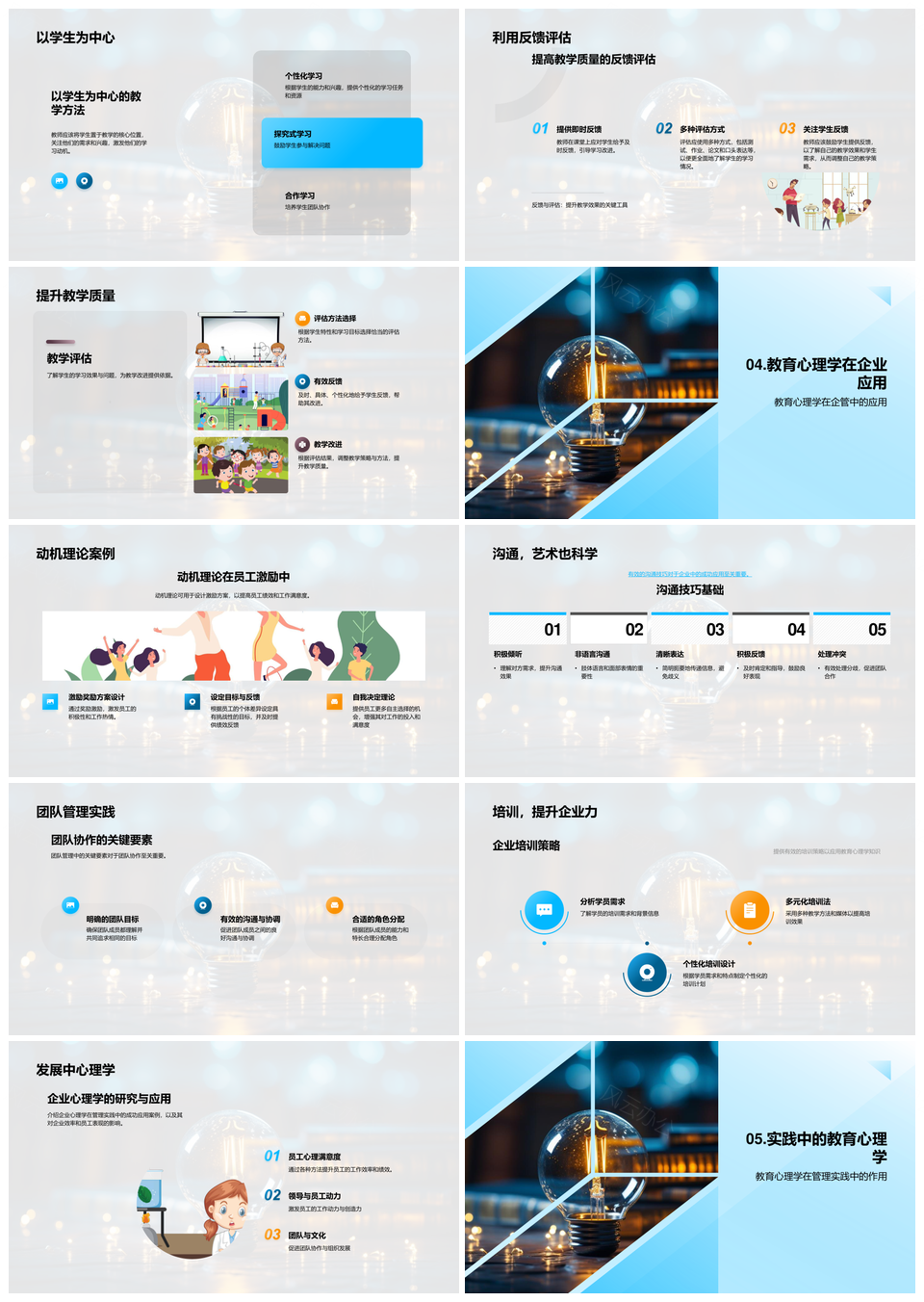 教育心理学管理学动机团队建设教学法培训PPT模板