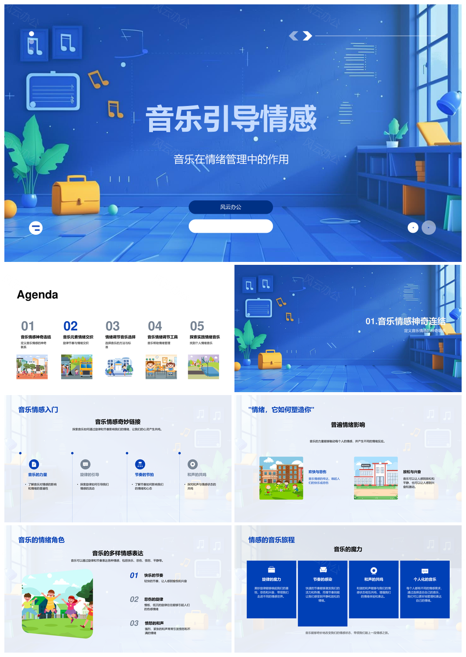 音乐旋律节奏情感教育情绪管理日志PPT模板