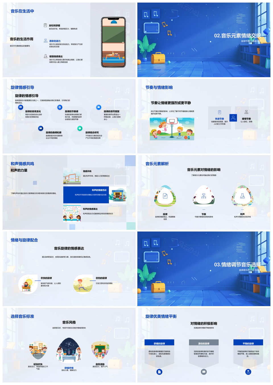 音乐旋律节奏情感教育情绪管理日志PPT模板
