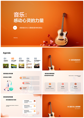 音乐定义人情感联系元素分类流派音乐符号PPT模板