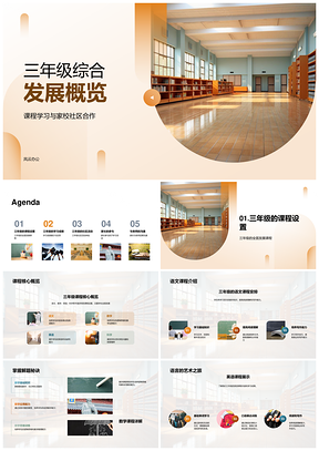 三年级家校社协作学业与社区活动发展PPT模板