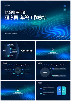 蓝渐变简约扁平程序员IT互联网年终工作总结PPT模板