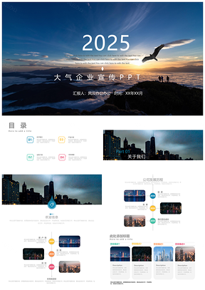 2025高端企业多图实景人物介绍PPT模板