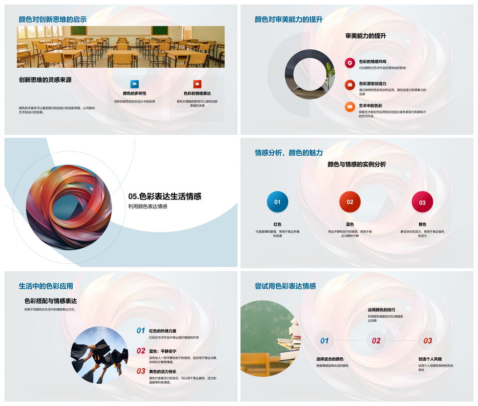 色彩艺术心理学情感色轮解析PPT模板