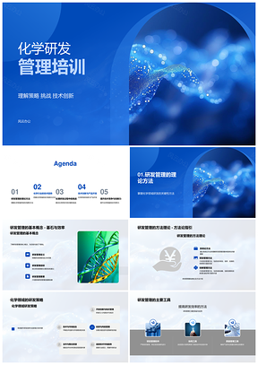 化学研发管理技术创新团队协作趋势培训PPT模板