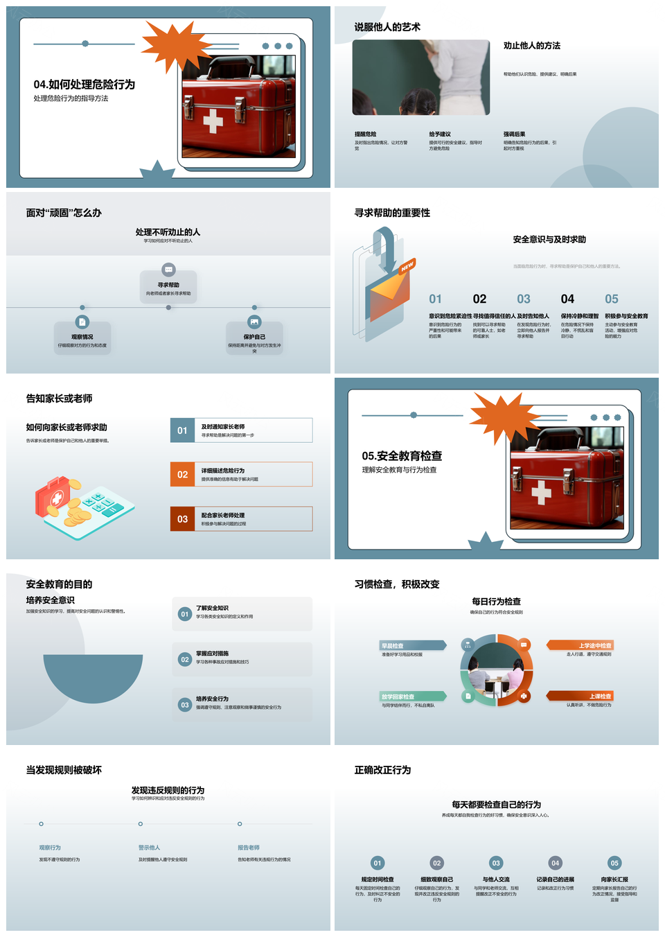 安全知识教育预防事故规范应急行为PPT模板