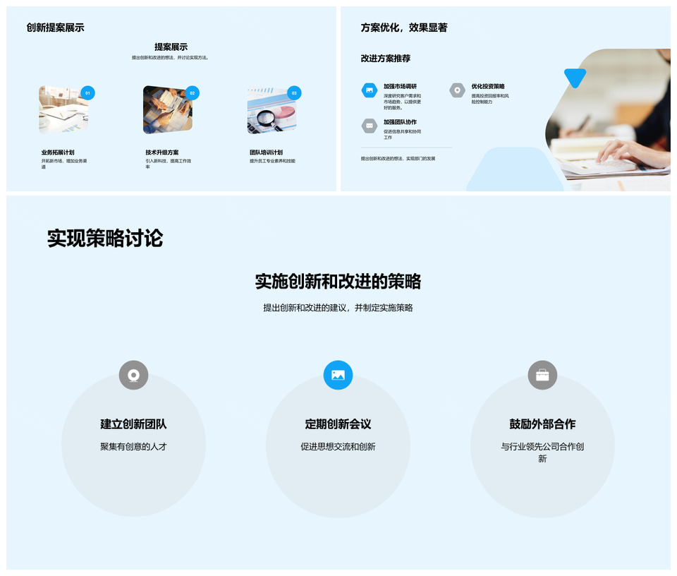 金融全员创新驱动年度业务再攀高峰PPT模板