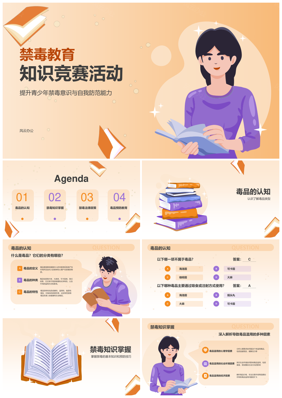 禁毒知识竞赛学生预防教育专题PPT模板