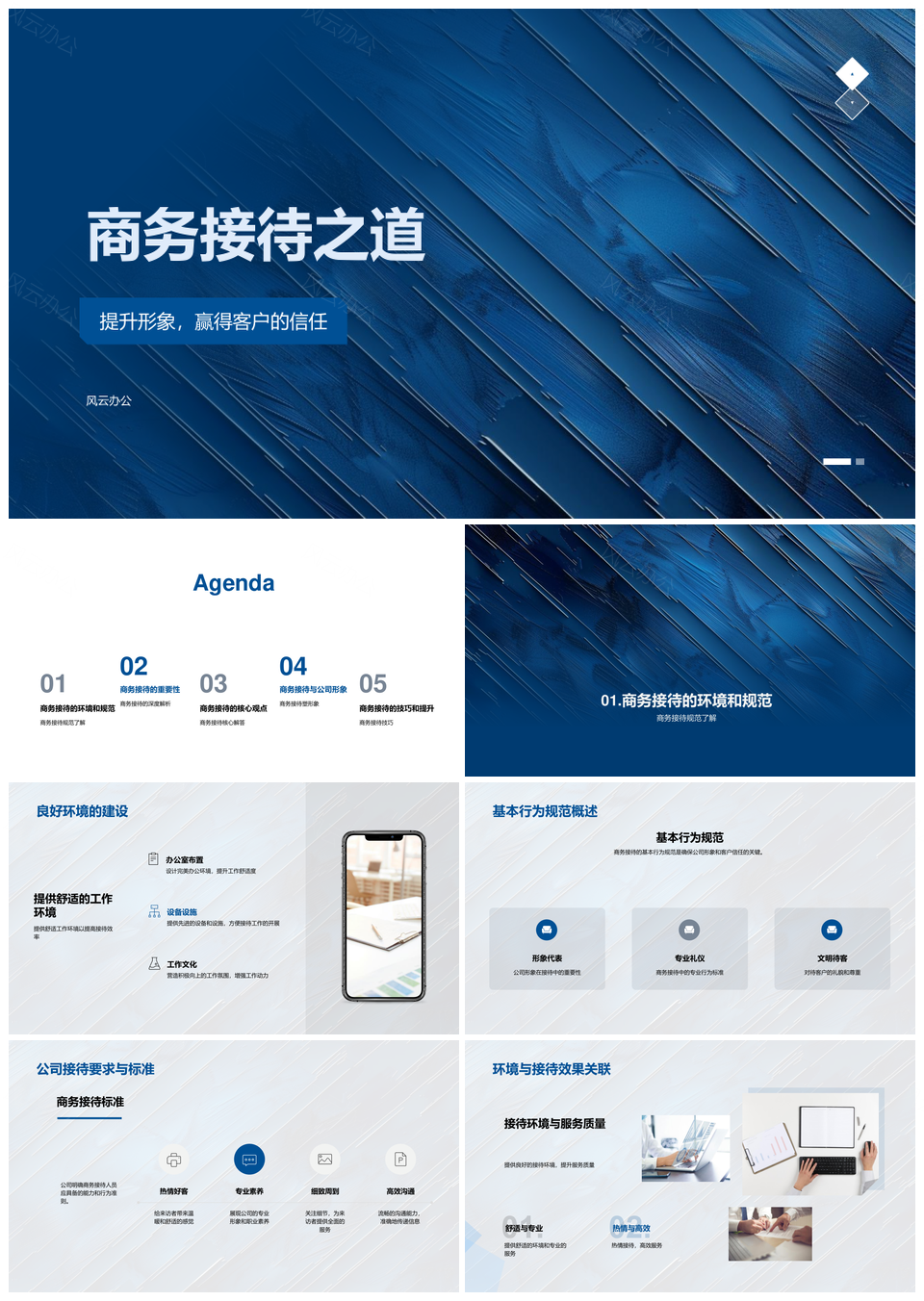 商务接待规范服务塑形象赢未来PPT模板