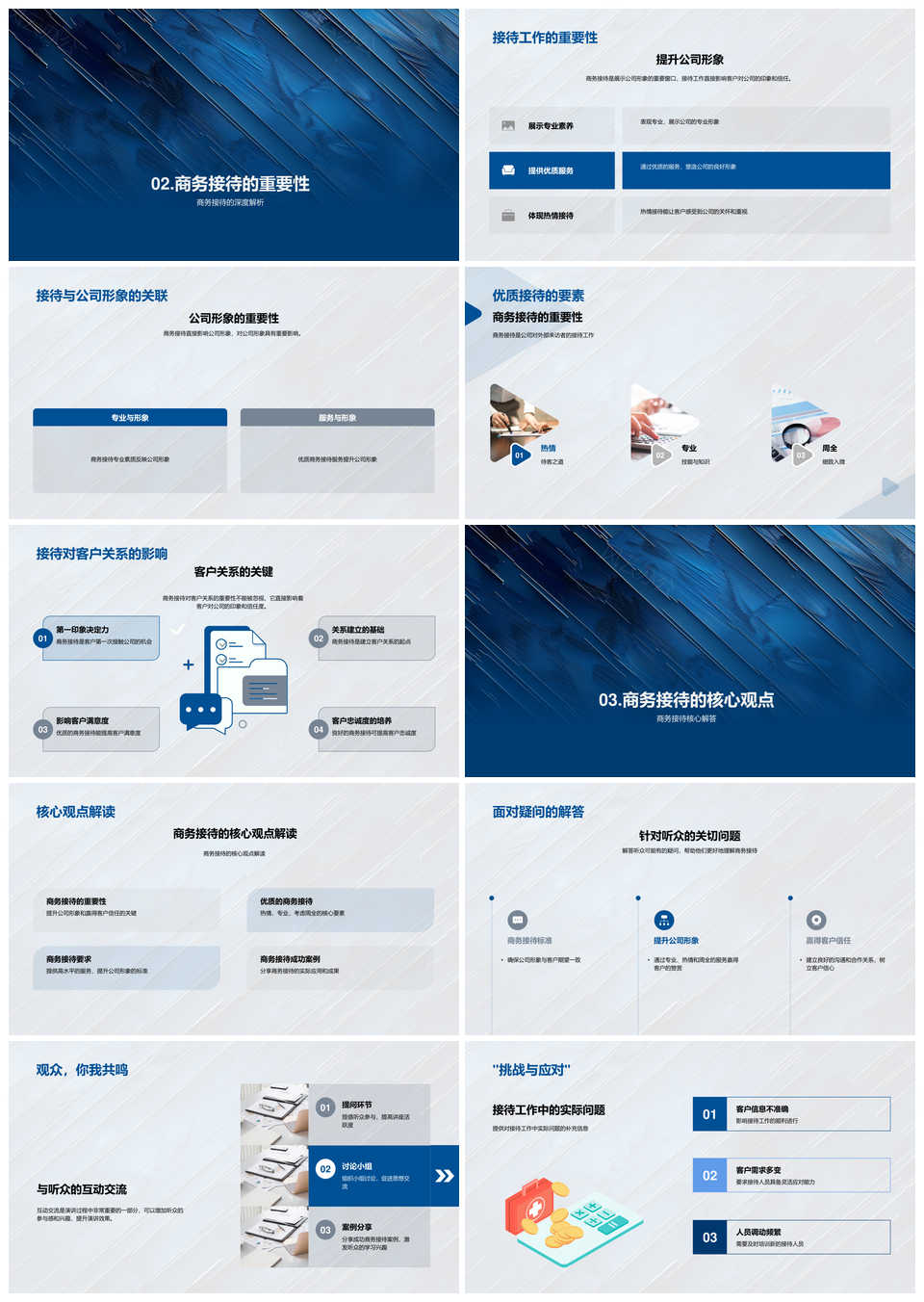 商务接待规范服务塑形象赢未来PPT模板