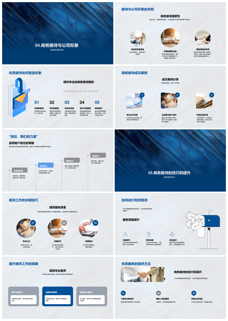 商务接待规范服务塑形象赢未来PPT模板