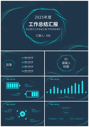 2025几何渐变荧光科技蓝绿酷炫线体PPT模板