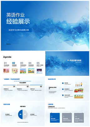 英语作业经验解析与学习心得分享PPT模板