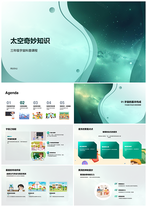 宇宙星系黑洞恒星太阳系行星探索PPT模板