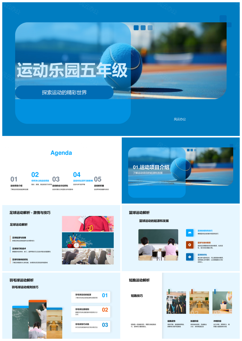 五年级运动乐园项目身心团队学衡器材PPT模板