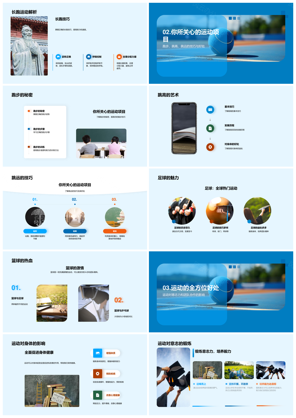 五年级运动乐园项目身心团队学衡器材PPT模板