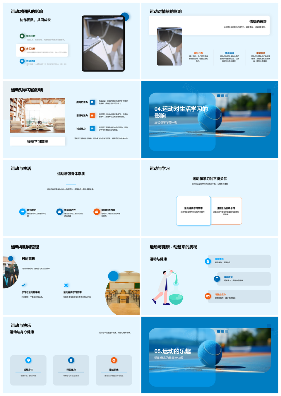 五年级运动乐园项目身心团队学衡器材PPT模板