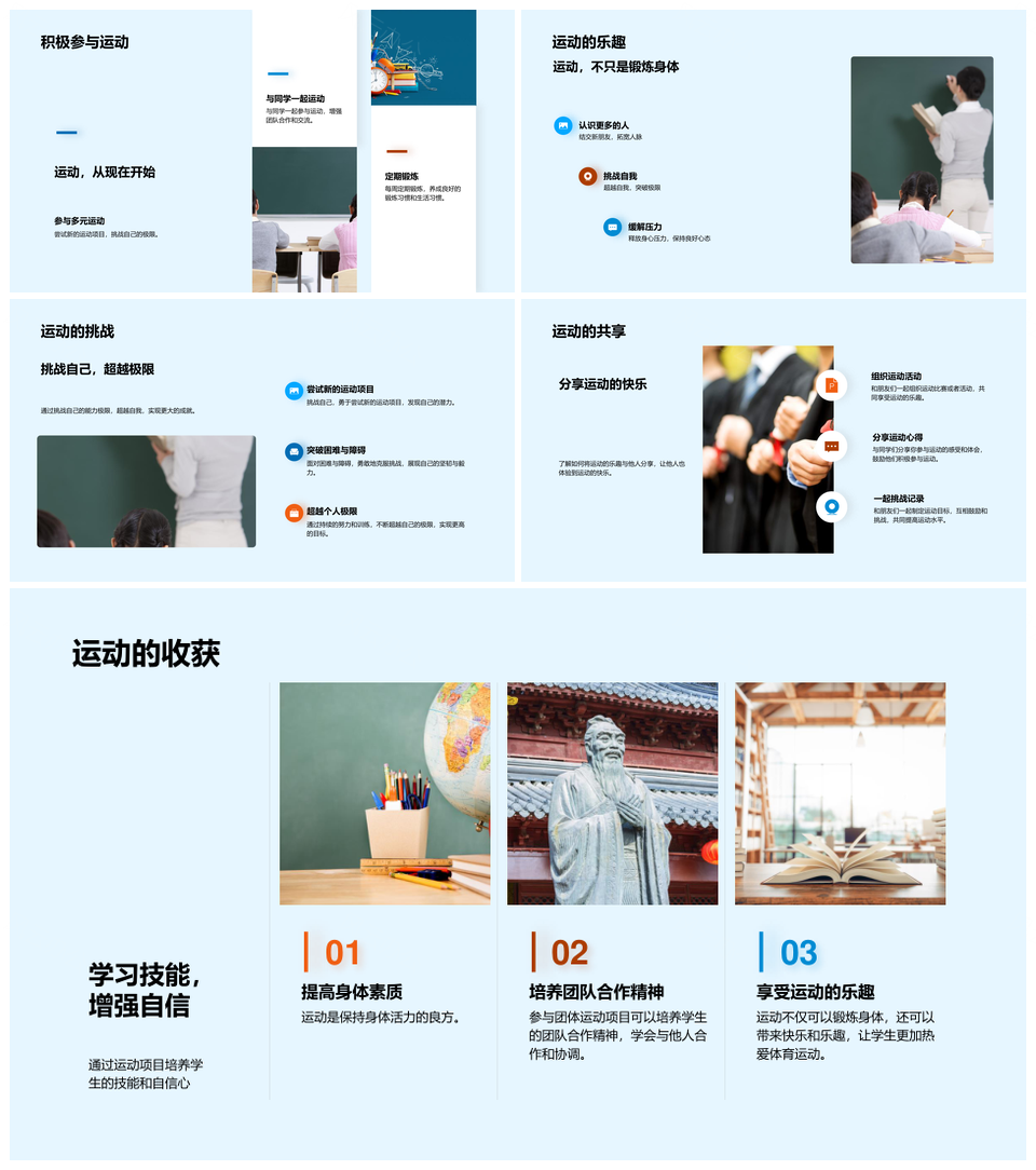 五年级运动乐园项目身心团队学衡器材PPT模板