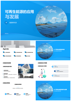 可再生能源应用发展太阳能风能水能研究PPT模板