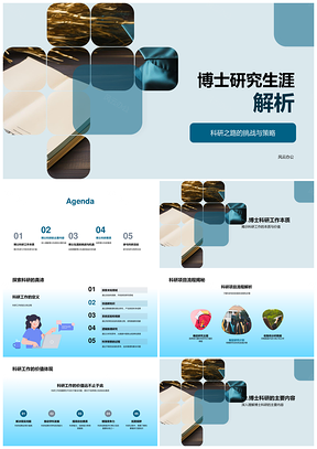 博士科研工作挑战机遇与高效流程PPT模板