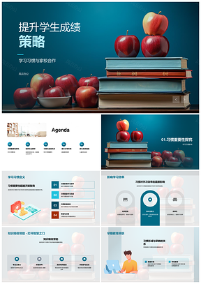 家校合作探索实践教学提升成绩培养习惯素质目标PPT模板