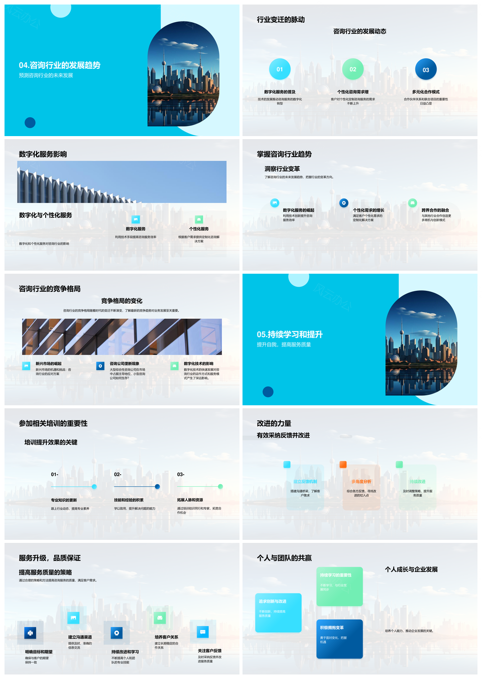 咨询精英挑战学习协作登顶摩天楼PPT模板