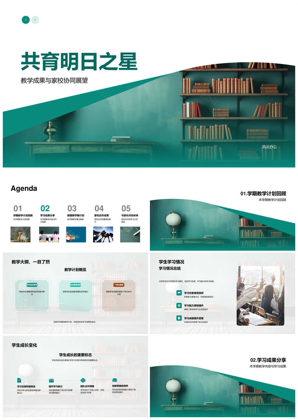 家校共育明日之星学期回顾展新程PPT模板