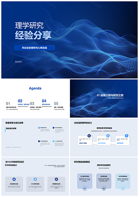 理学研究经验分享学术答辩PPT模板