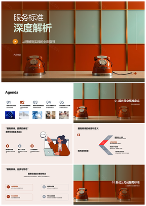 服务标准五大要素与行业培训解析PPT模板