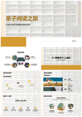 亲子共读成长书香家庭PPT模板
