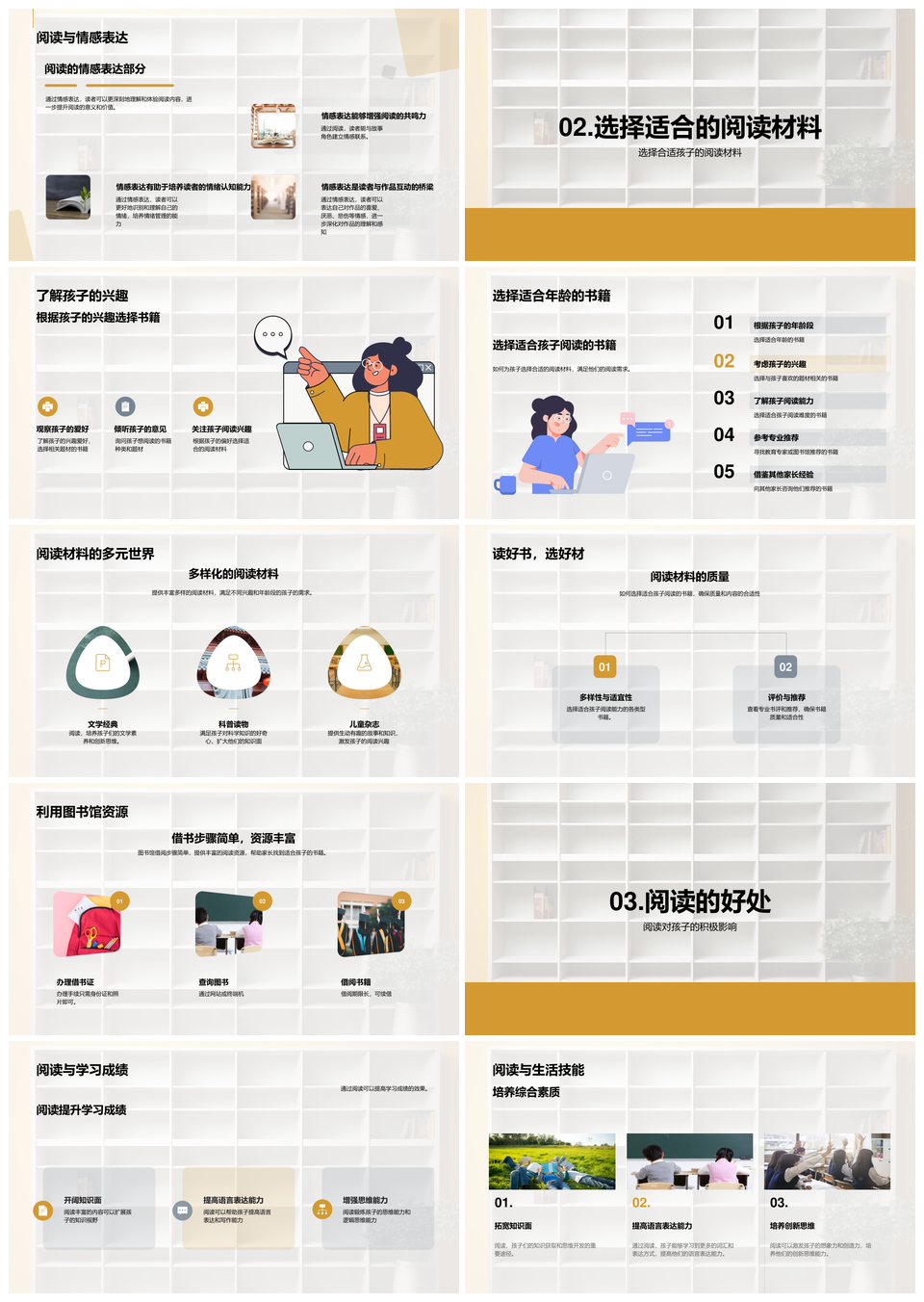 亲子共读成长书香家庭PPT模板