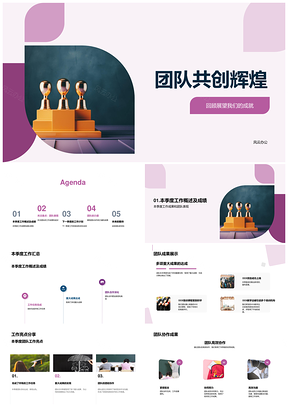 教育培训团队季度总结共创辉煌佳绩PPT模板