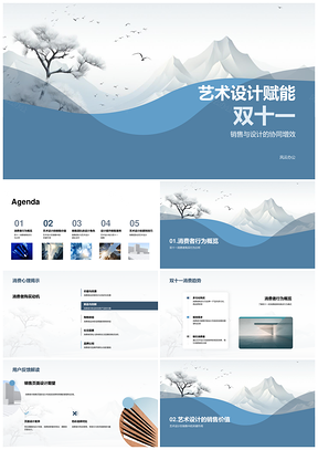 艺术设计视觉驱动双十一销售决策PPT模板
