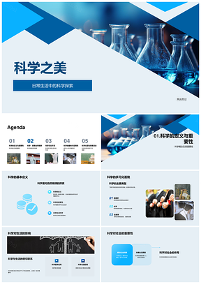 科学之美社团显微探定义重PPT模板