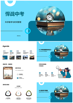 中考科学备考高效时间策略规划PPT模板