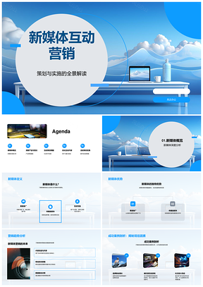 新媒体互动营销活动策划趋势用户画像PPT模板