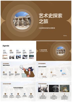 艺术史探源古希腊至文艺复兴创作鉴赏PPT模板
