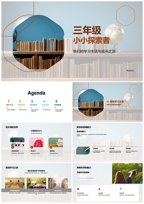 三年级探索者环保合作学习成长足迹PPT模板