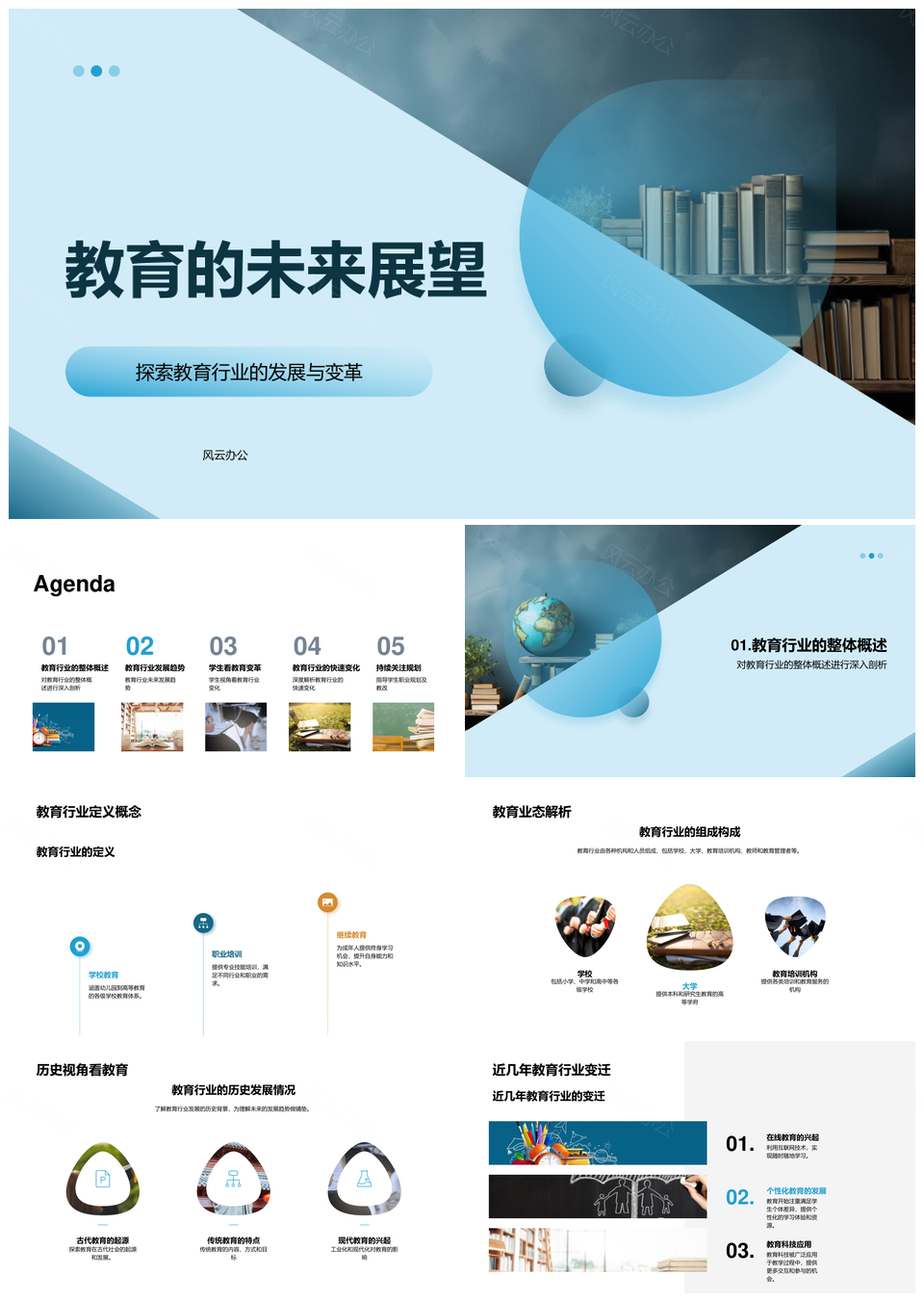 未来教育书卷展望PPT模板