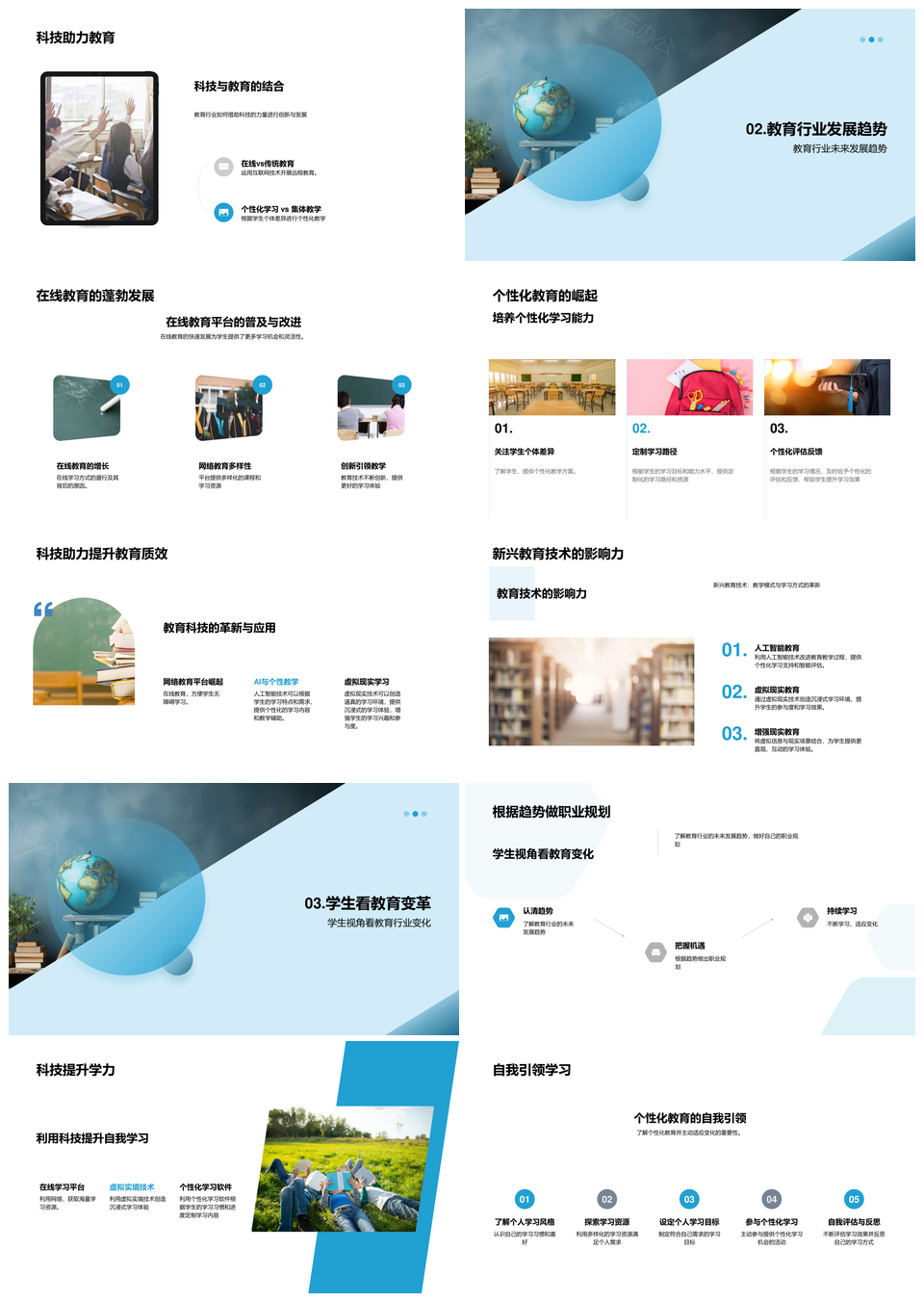 未来教育书卷展望PPT模板