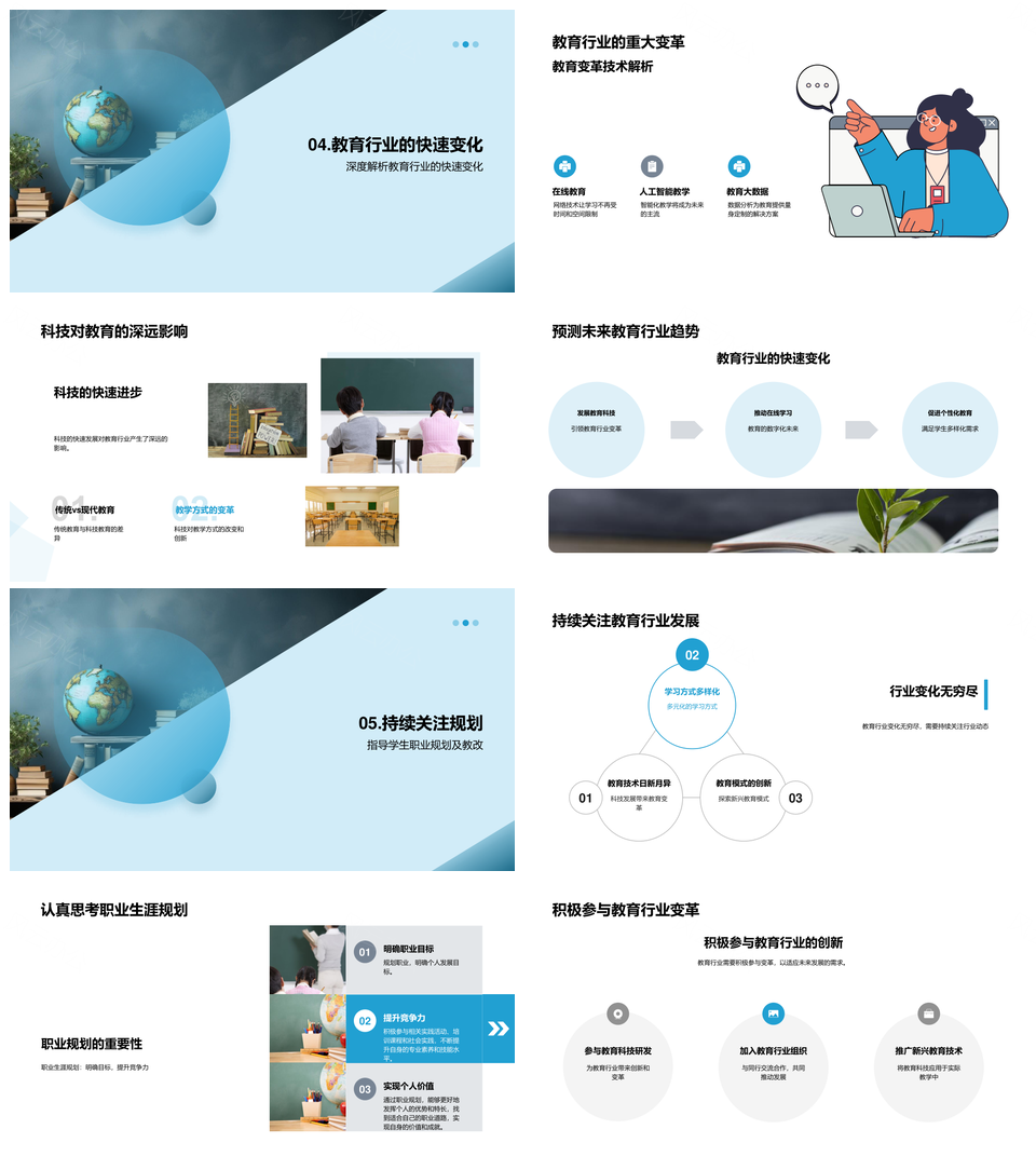 未来教育书卷展望PPT模板