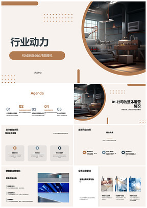 机械制造业月度业务财务趋势及行业竞争分析PPT模板