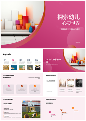 幼儿心灵师训亲子思维情感积木启智PPT模板