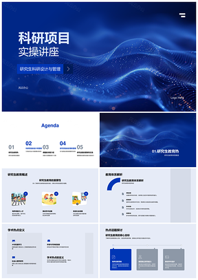 研究生教育科研项目设计与热点管理PPT模板